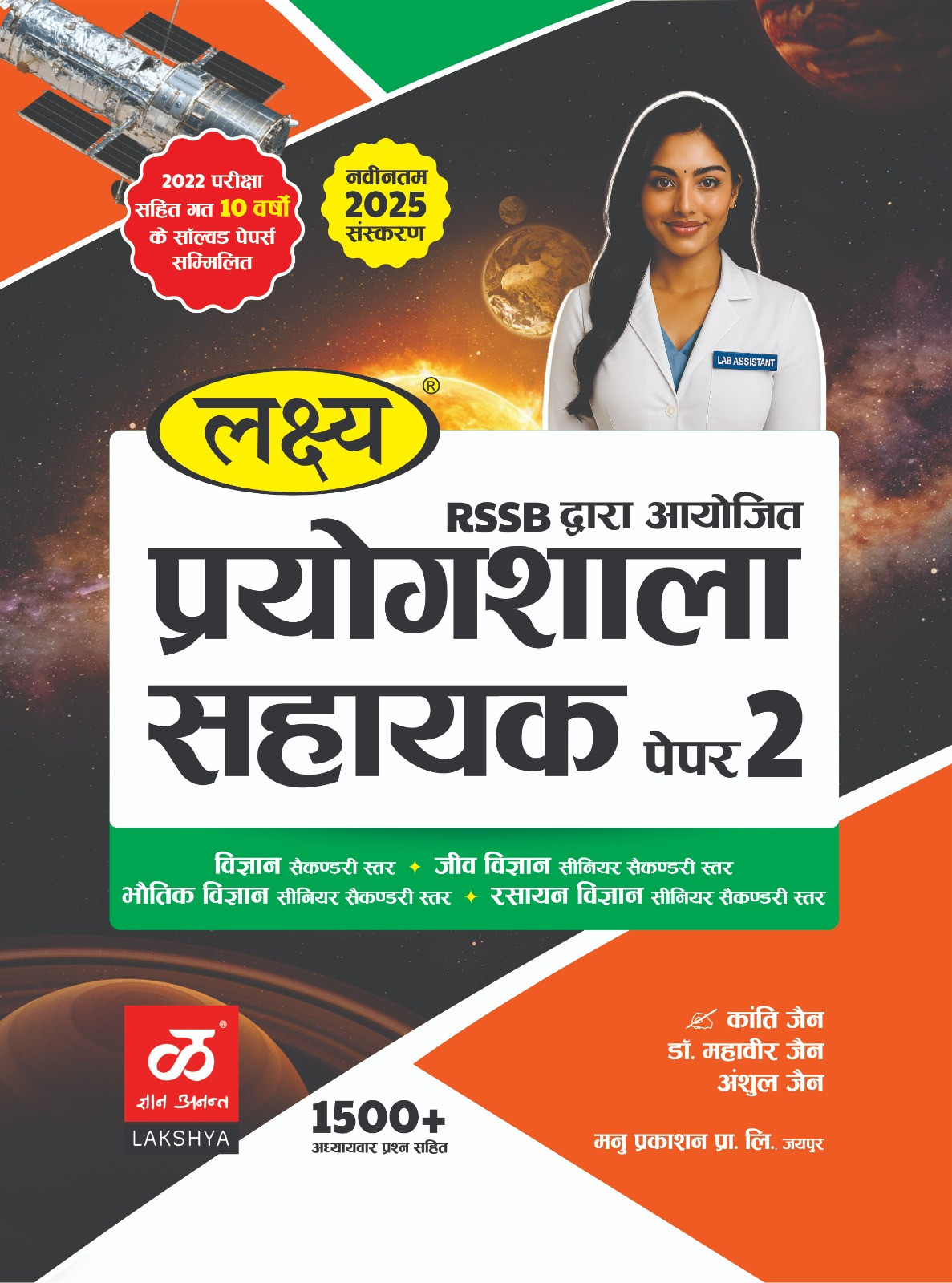 Lakshya Prayogshala Sahayak paper 2 by Kanti Jain Mahaveer Jain Anshul Jain