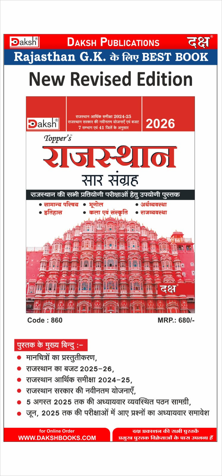 DAKSH RAJASTHAN SAR SANGRAH