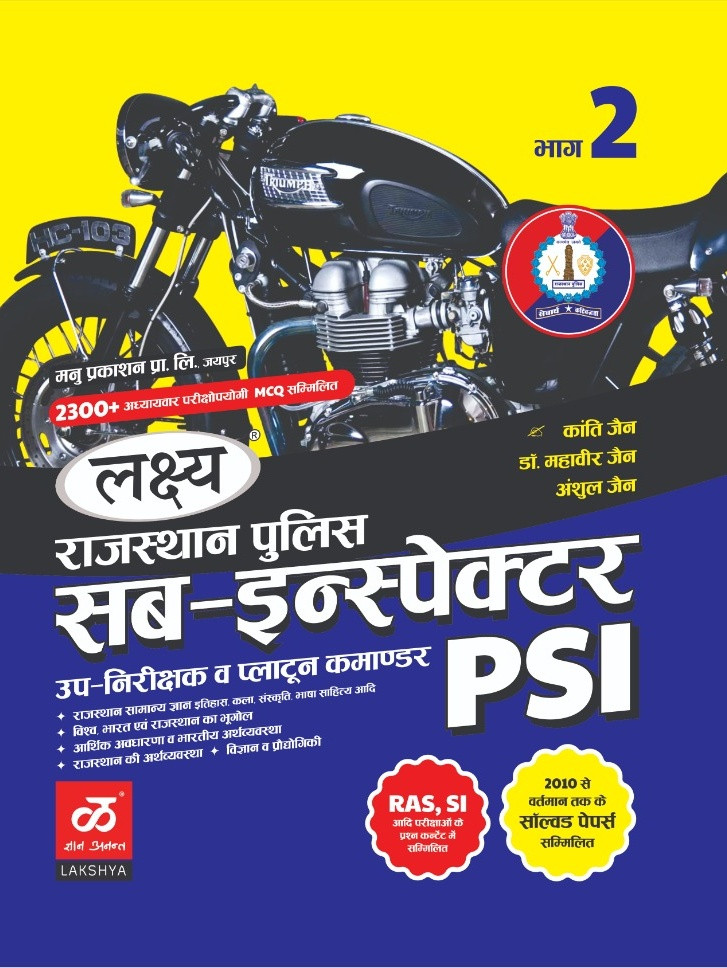 Lakshya Rajasthan Police Sub Inspector Bhag 2