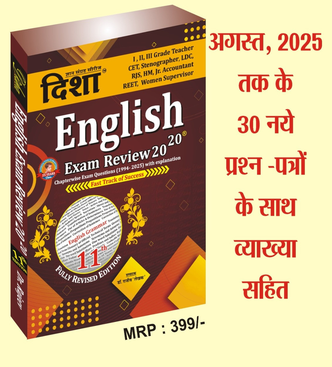 DISHA ENGLISH EXAM REVIEW book 20-20 11th Edition 2025
