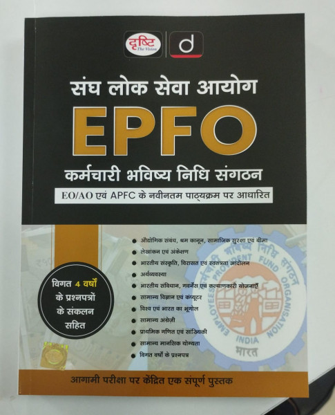 Image of Drishti Epfo Karamchari Bhavishya Nidhi Sangathan Book edition 2025