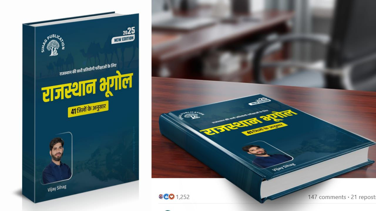 Sihag Publication Rajasthan bhugol book written by Vijay Sihag