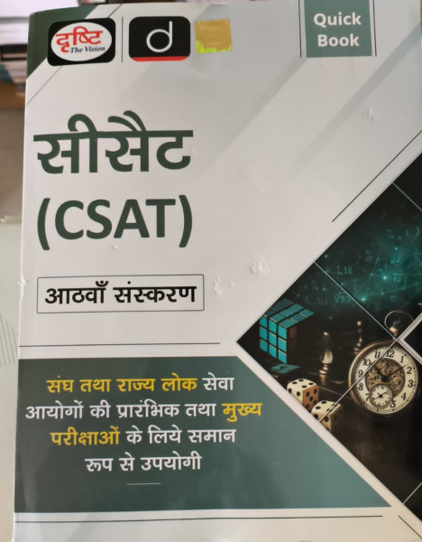 Image of Drishti the vision CSAT Quick book series 8th edition 2025