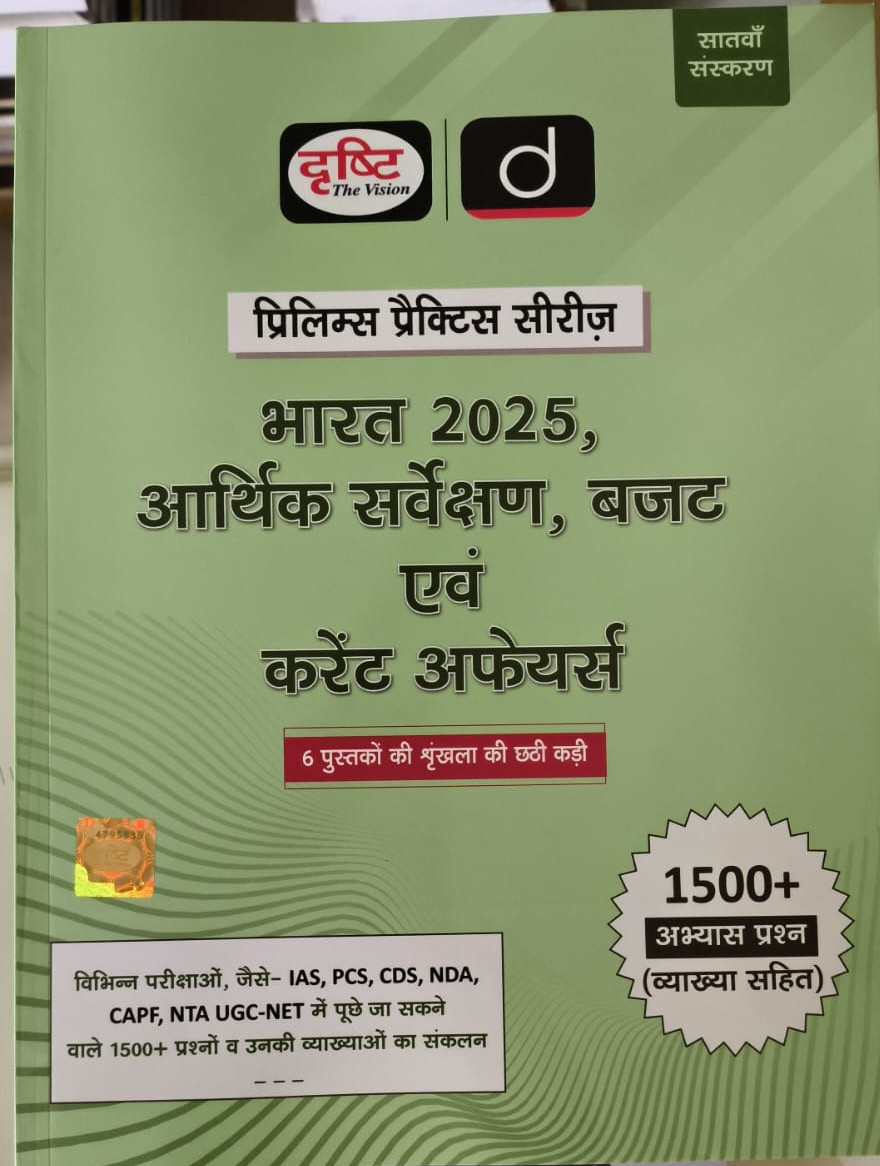 Drishti The Vision Bharat Budget Aarthik Sarvekshan avm Current Affairs Prelims Practice Series