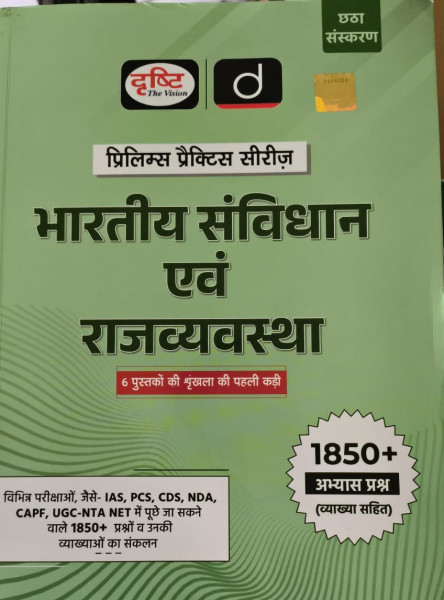 Image of Drishti The Vision Bhartiya Sanvidhan avm Rajvyavastha Prelims Practice Series