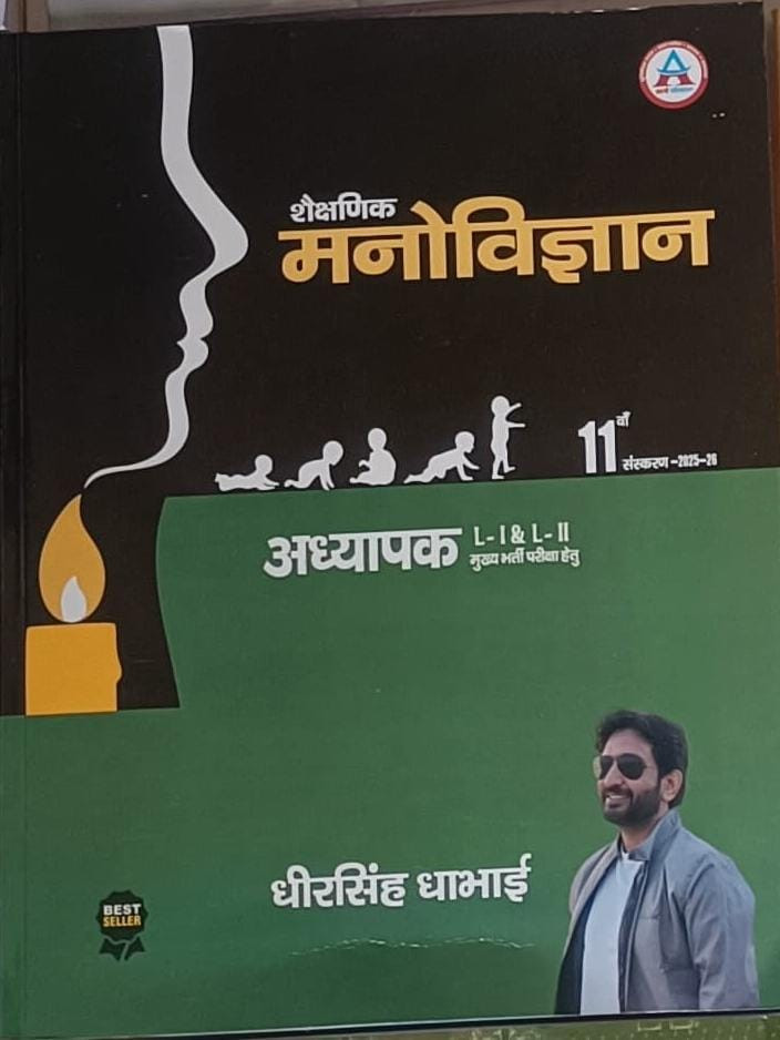 Avni Shakshanik Manovigyan 3 Grade Reet Mains by Dheer singh Dhabai