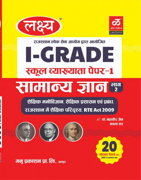 Image of Lakshya 1st grade school Vyakhyata Samanya Gyan Paper 2