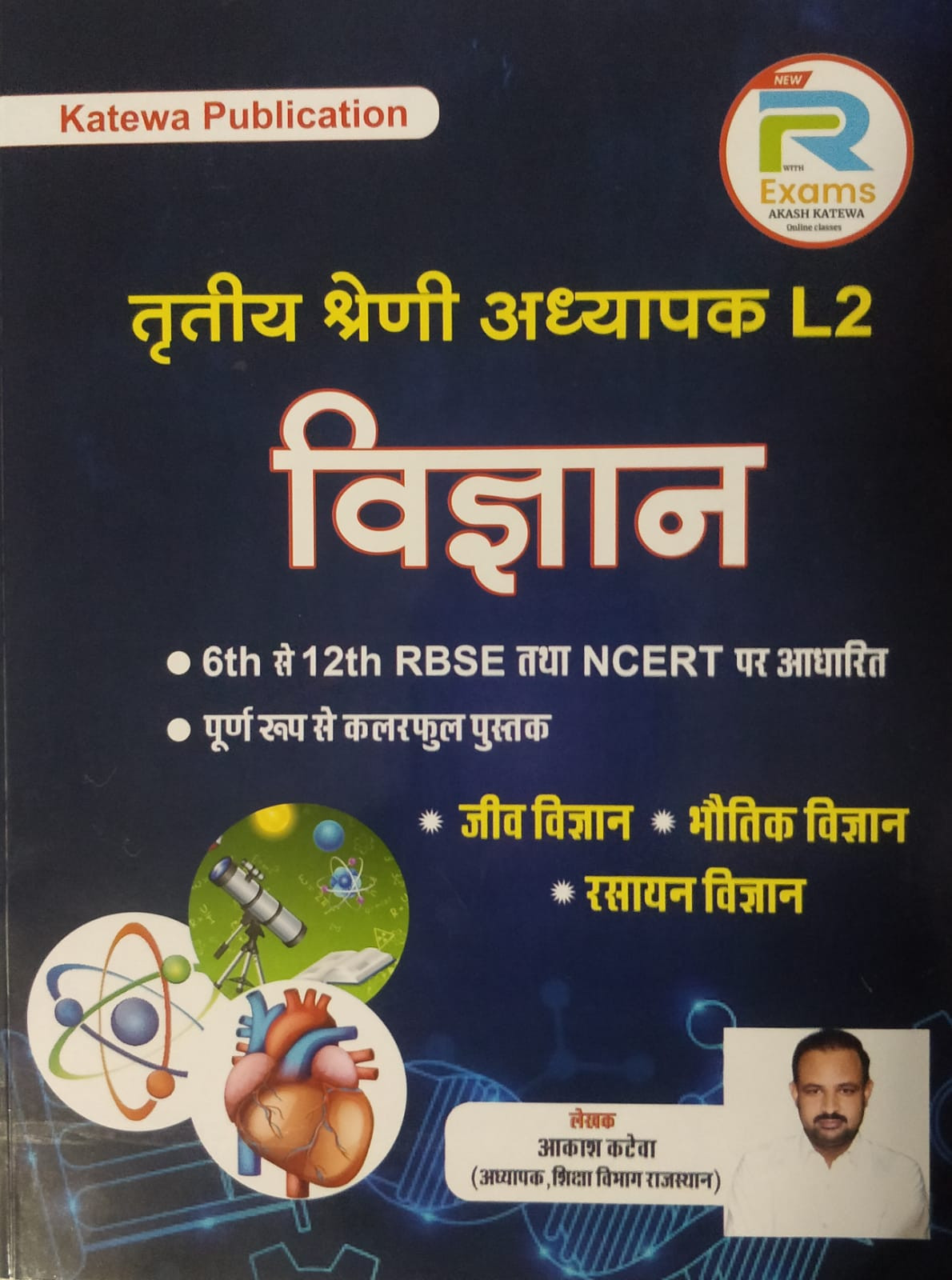Katewa Publication Science Book for 3rd Grade Teacher L2 Exam Based on RBSE NCERT By Akash Katewa