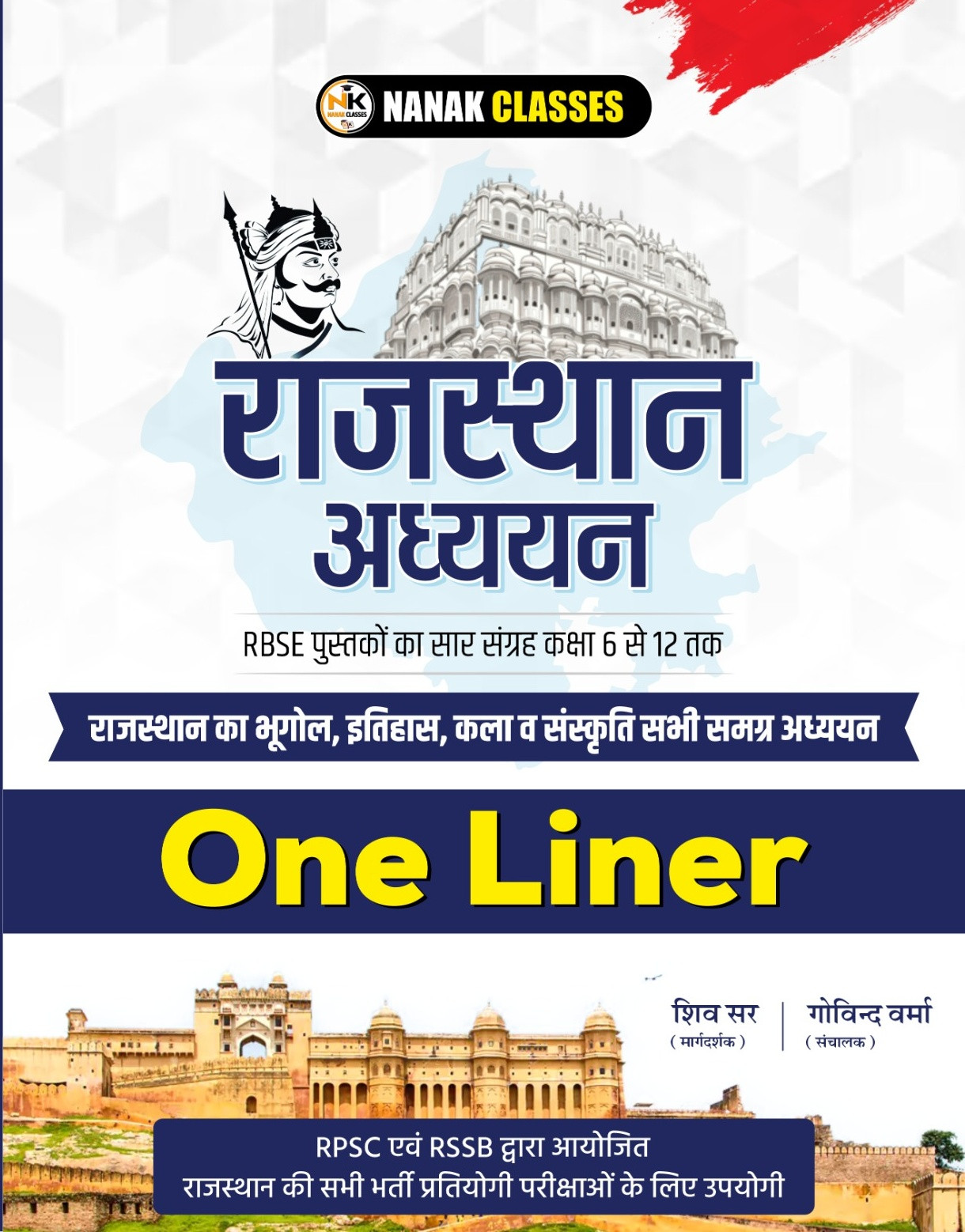 Nanak classes Rajasthan adhyayan one liner book written by shiv sir Govind Verma