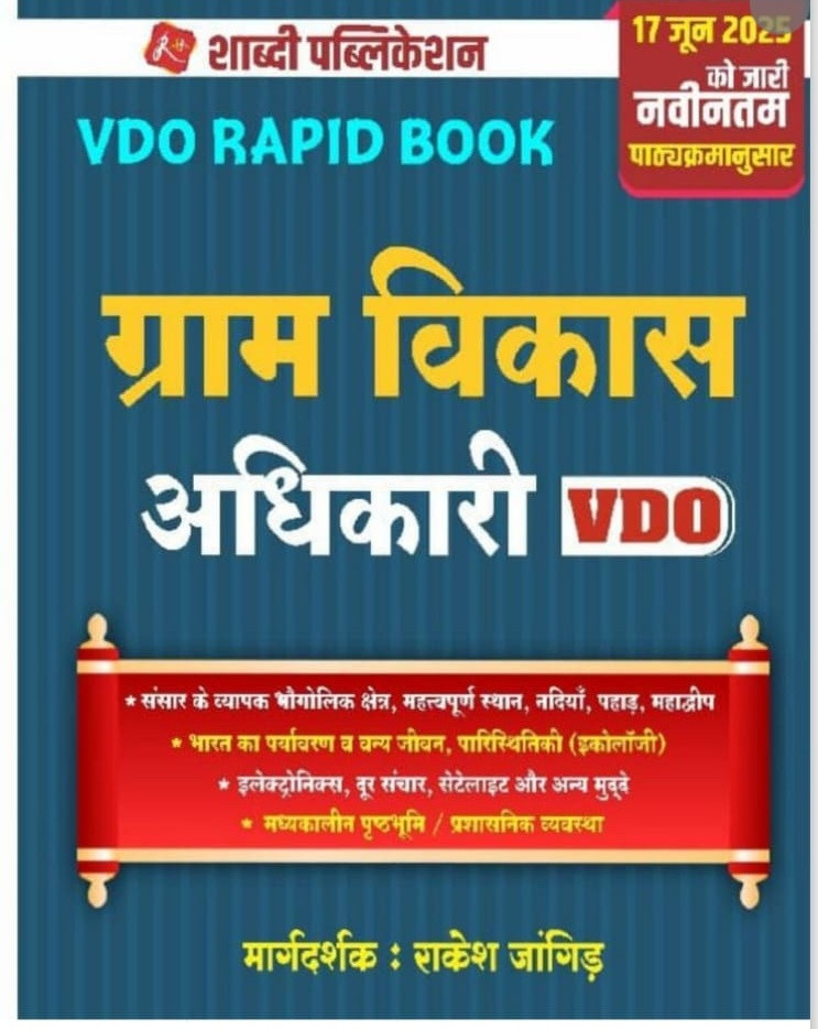 Shabdi VDO Rapid book gram Vikas Adhikari VDO Rakesh jangid