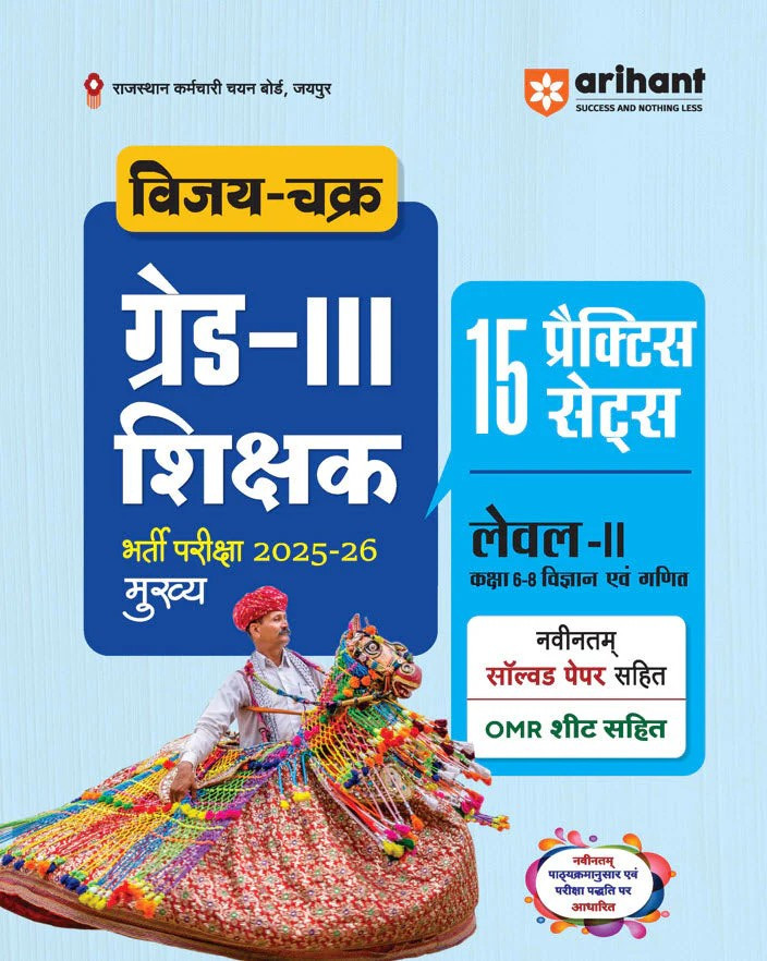 Arihant 3 grade 15 practice vigyan or ganit level Rajasthan teacher exam book