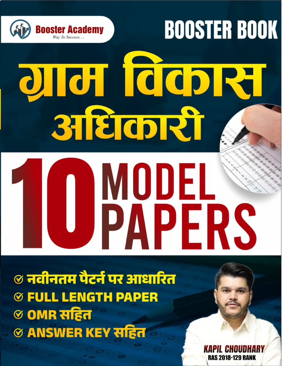 Booster Academy Gram Vikas Adhikari VDO 10 Model Papers Kapil Choudhary RAS OMR Answer Key