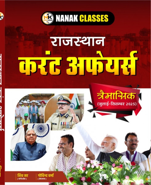 Image of Nanak Rajasthan current affairs book tremashik by Shiv sir Govind verma