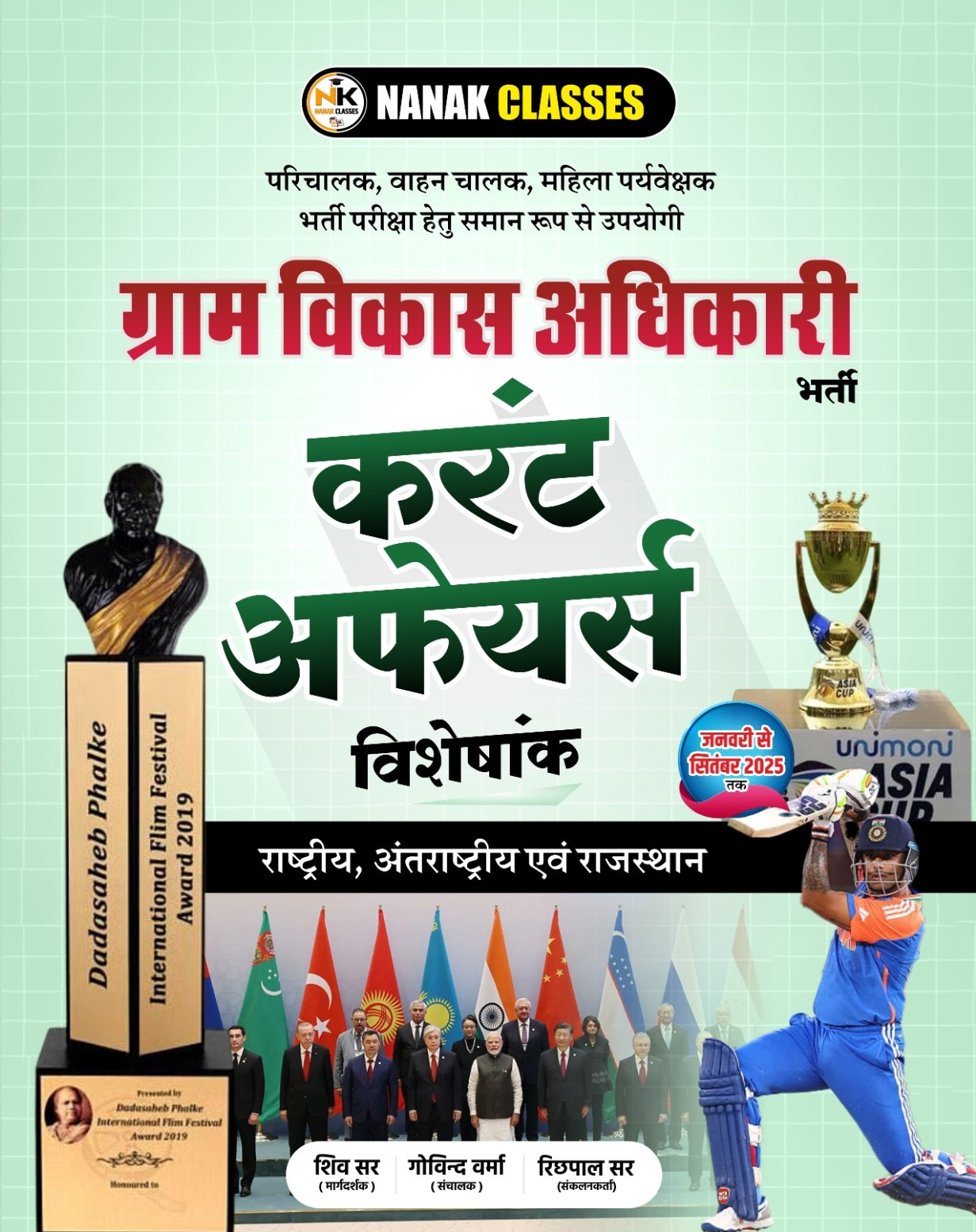 Nanak Gram Vikas Adhikari current affairs visheshank