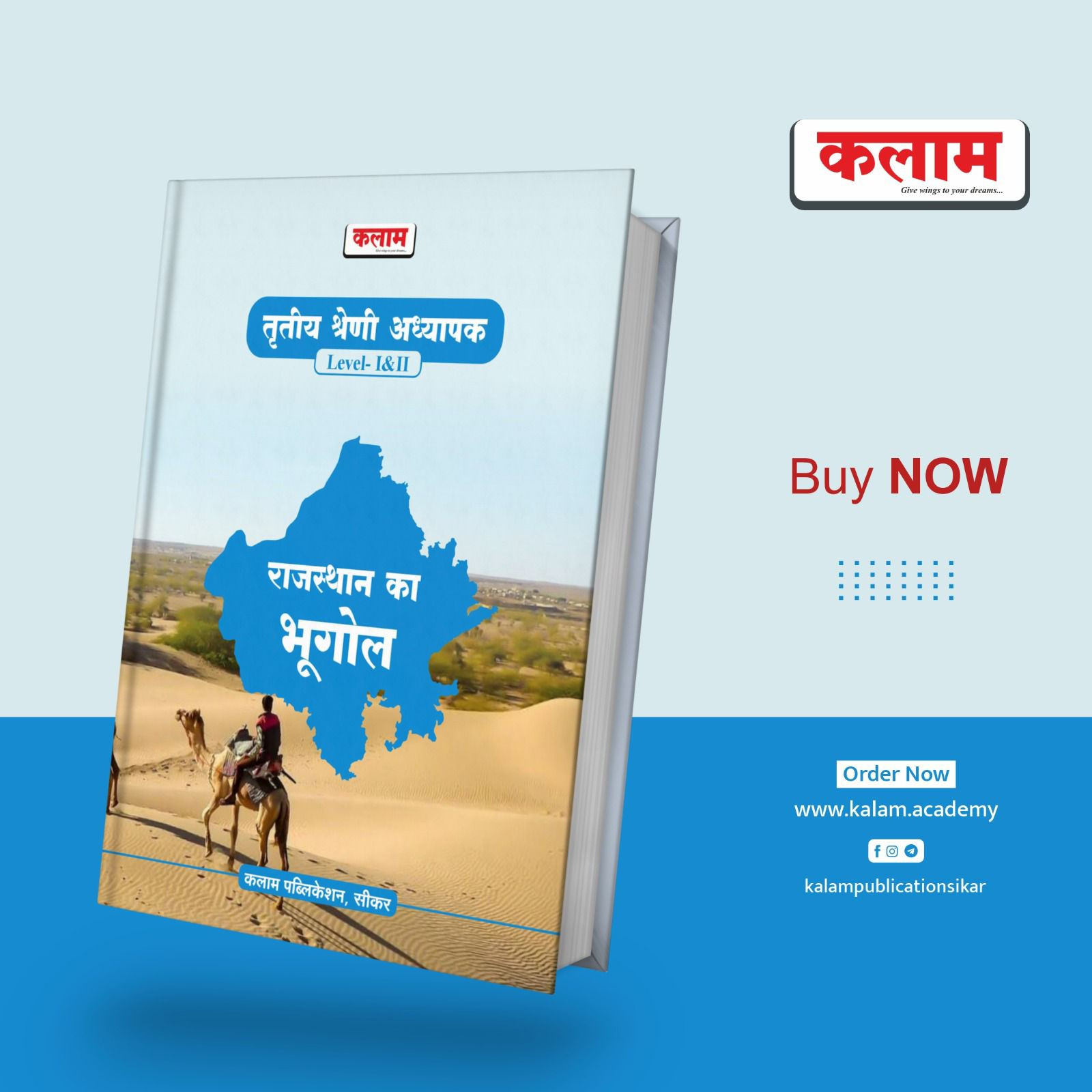 Kalam Publication 3 grade teacher Rajasthan Bhugol book Level-I  II