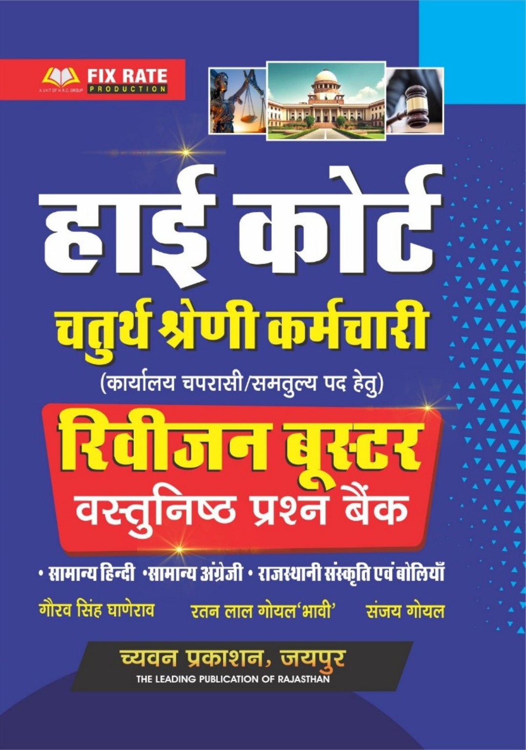 Chyavan Prakashan High Court Group D Employee Revision Booster book written by gaurav singh ganerao