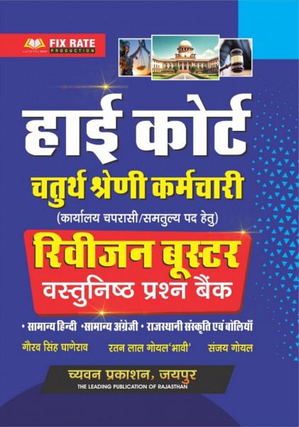 Image of Chyavan Prakashan High Court Group D Employee Revision Booster book written by gaurav singh ganerao