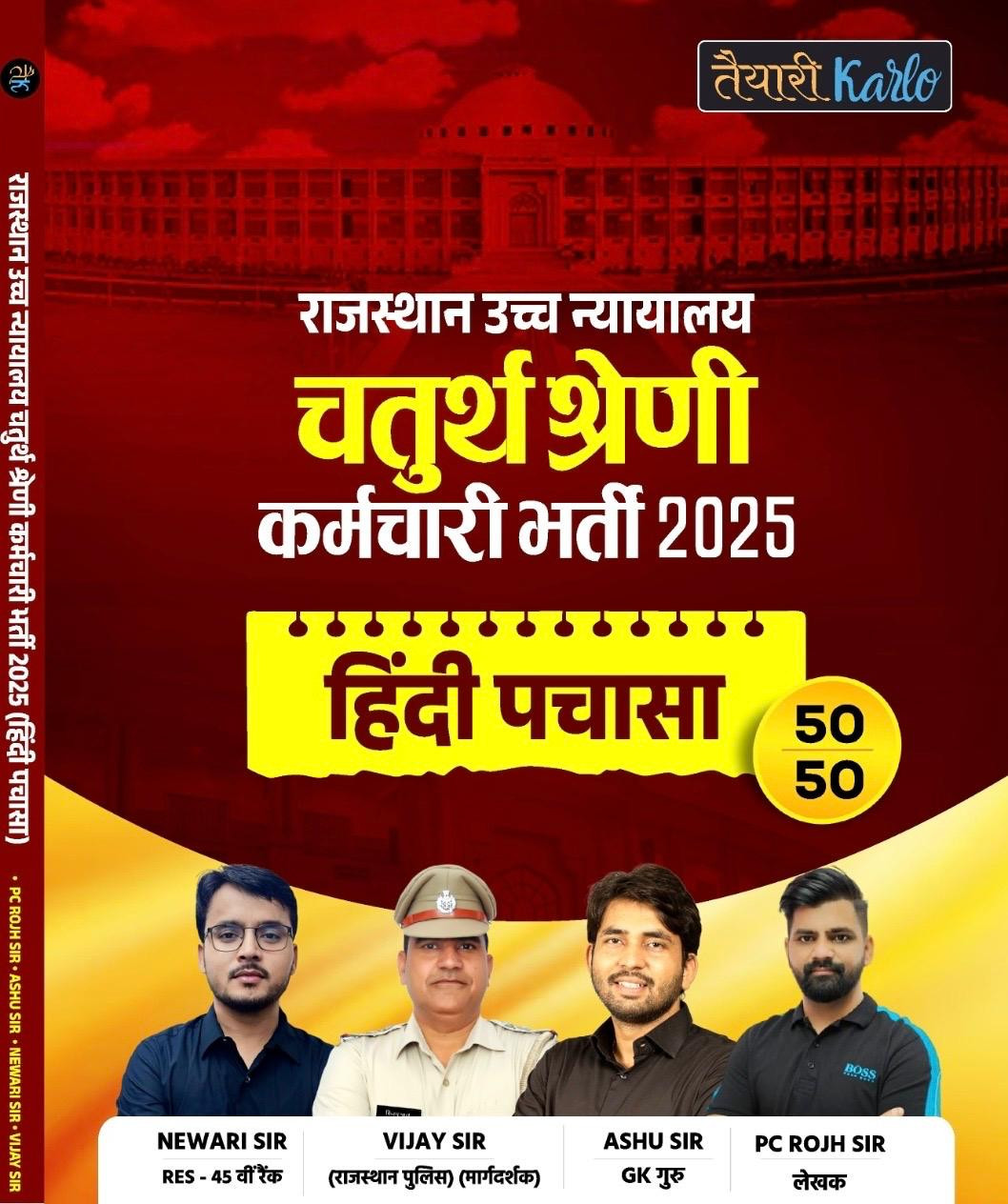 Teyari karlo Rajasthan High Court 4th Grade 2025 Hindi Pachaasa