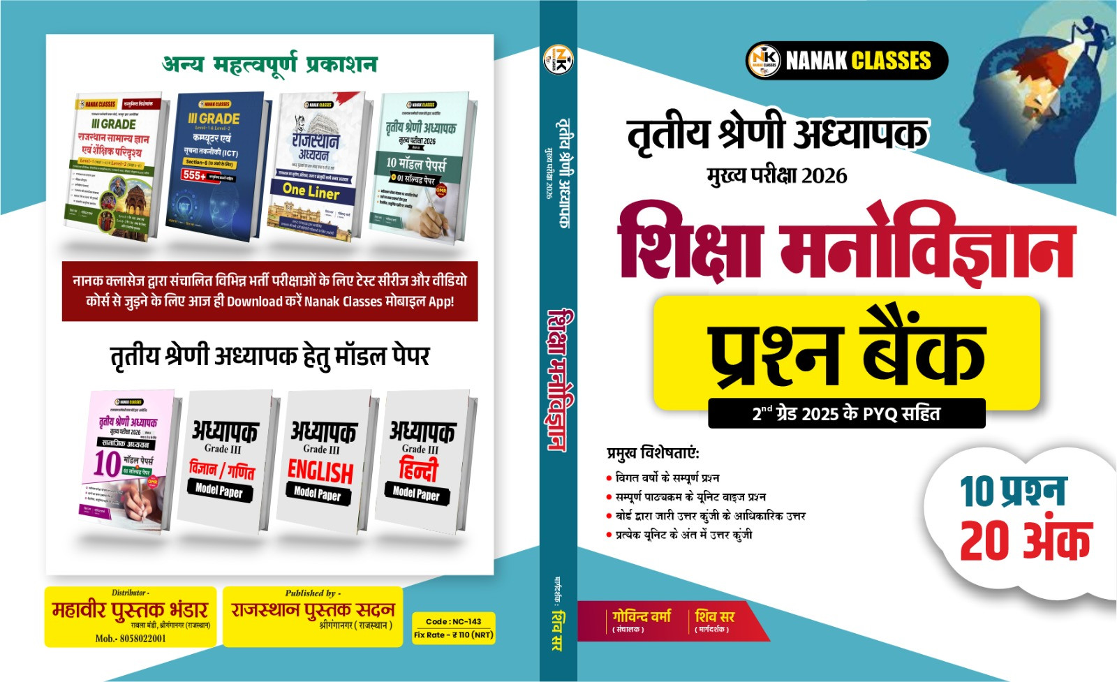 Nanak 3 grade Shiksha Manovigyan Prashn Bank 2026