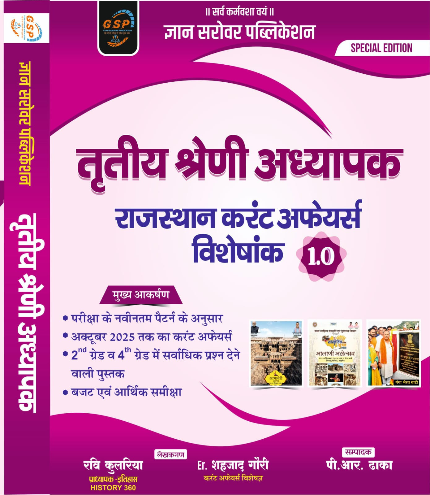 Gyan Sarovar Publication 3 grade teacher Rajasthan Current Affairs Visheshank 10