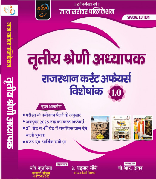 Image of Gyan Sarovar Publication 3 grade teacher Rajasthan Current Affairs Visheshank 1.0