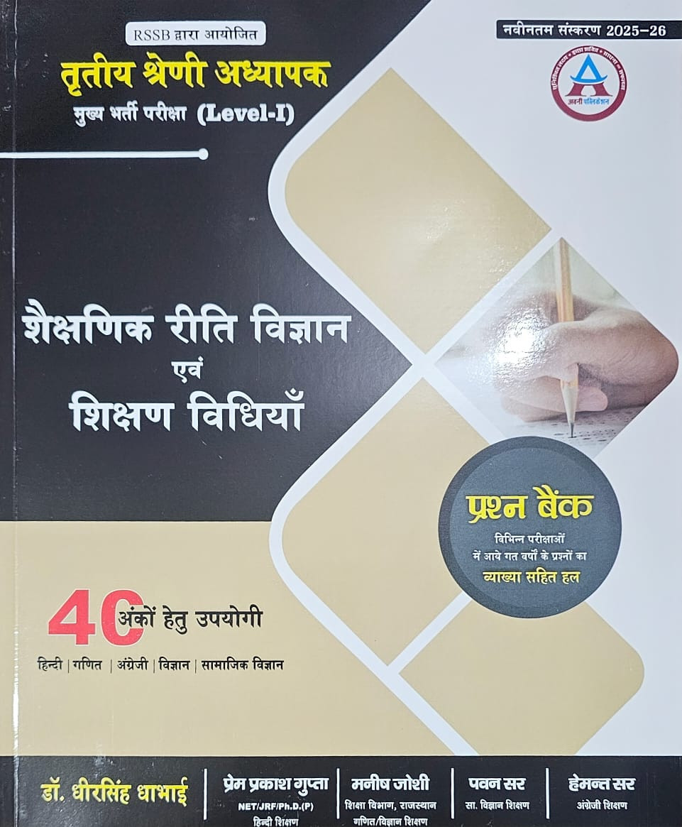 Avani publication 3 grade Shaikshanik Reeti Vigyan Evam Shikshan Vidhiyan Dheer Singh Dhabai