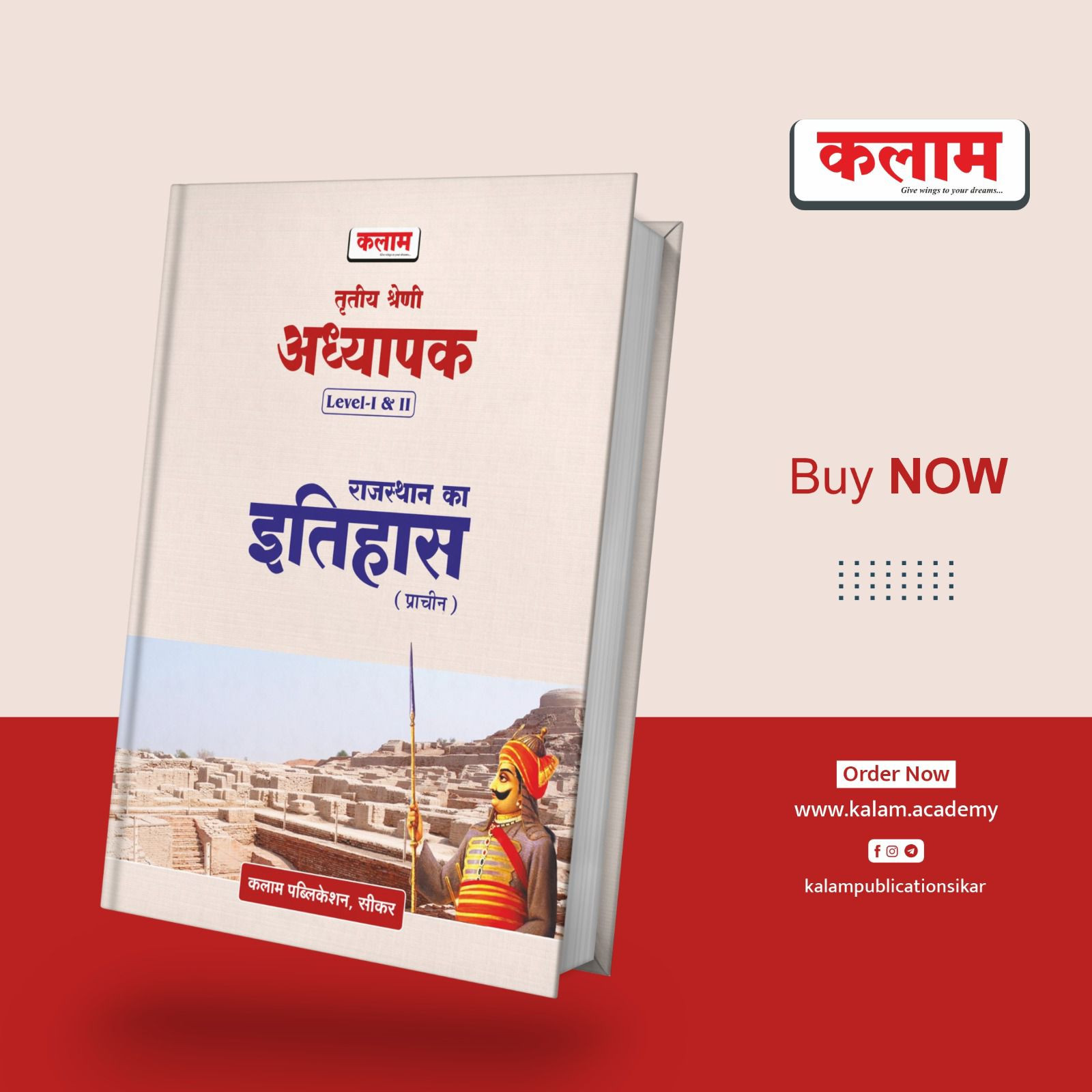 kalam publication 3 grade teacher Rajasthan itihas book Level-I and II