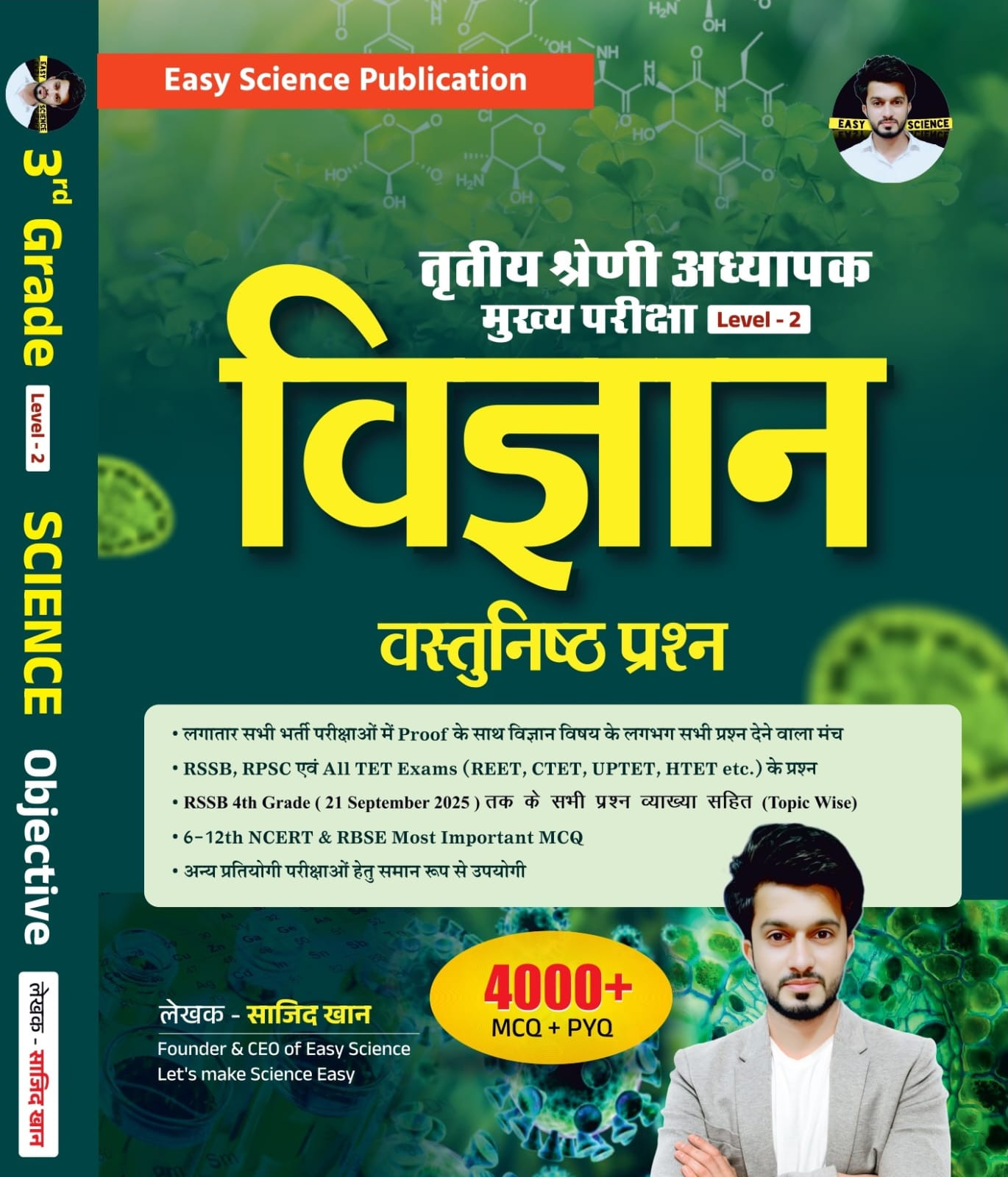 Easy Science 3 grade vigyan Vastunistha prashan written by Sajid Khan
