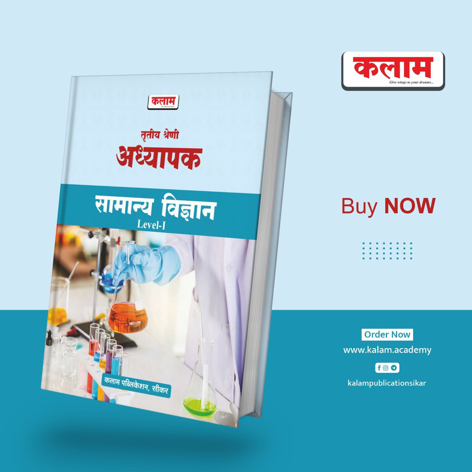 Kalam 3 grade teacher Samanya vigyan book Level I