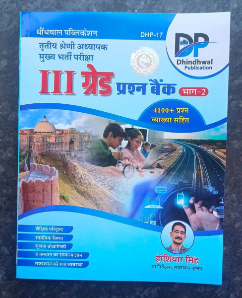 Image of Dhindhwal publication Reet mains 3 grade Prashan bank bhag 2 book written by hosiyar singh