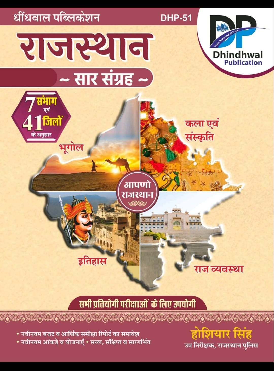 Dhindhwal publication Rajasthan sar sangrah written by hosiyar singh
