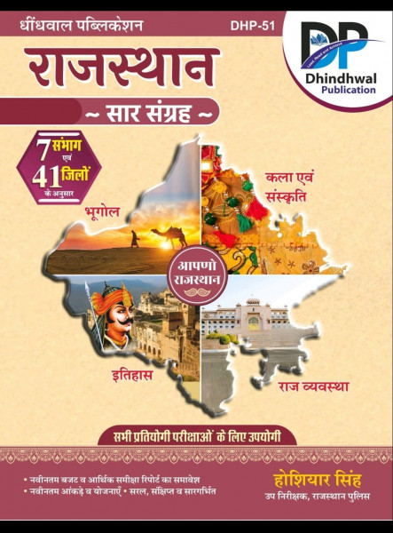 Image of Dhindhwal publication Rajasthan sar sangrah written by hosiyar singh