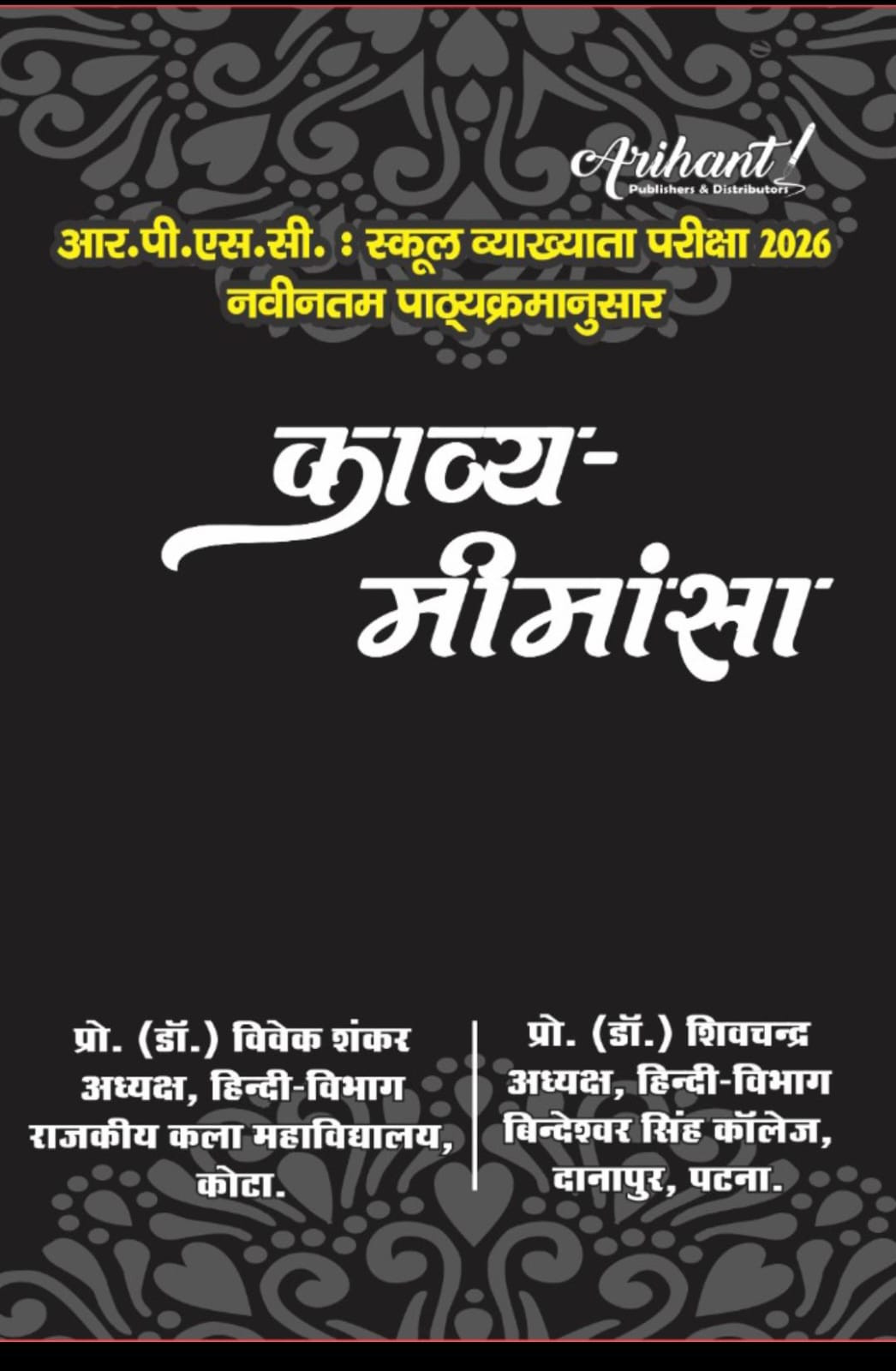 Arihant Kavya-Mimansa  RPSC School Lecturer Hindi 2026  Vivek shankar