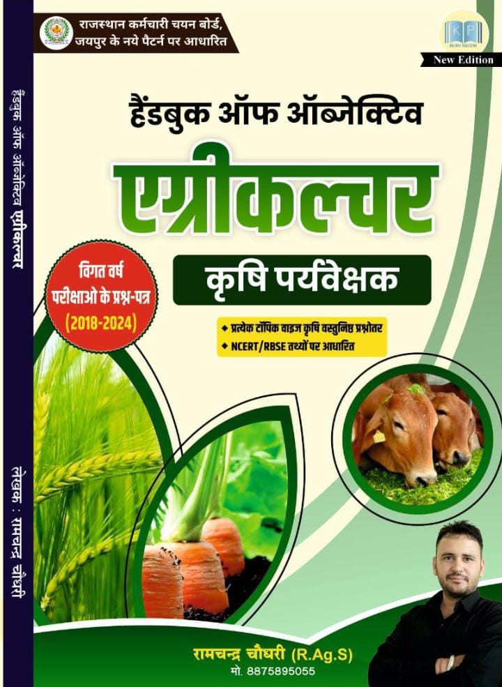 Kelanki Handbook of Objective Agriculture by Ramchandra Choudhary