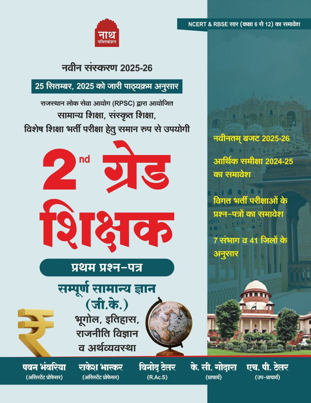 Nath 2 Grade Samanya Gyan teacher exam Book Paper 1