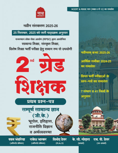 Image of Nath 2 Grade Samanya Gyan teacher exam Book Paper 1