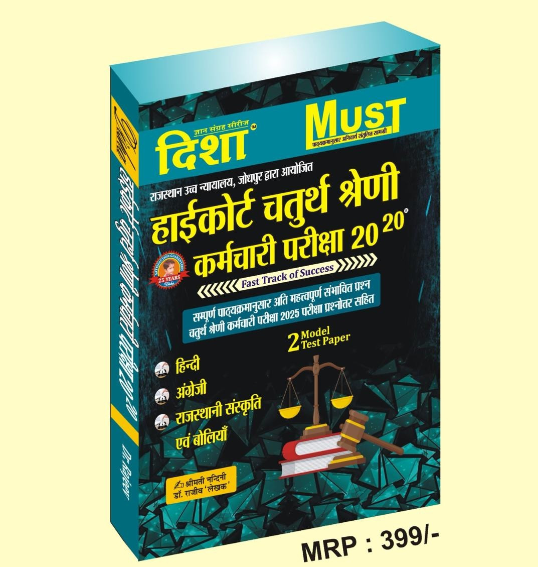 Disha High Court 4th Grade Employee Exam 2025 Book Rajasthan High Court Group D Hindi English Rajasthan Culture Daily Science