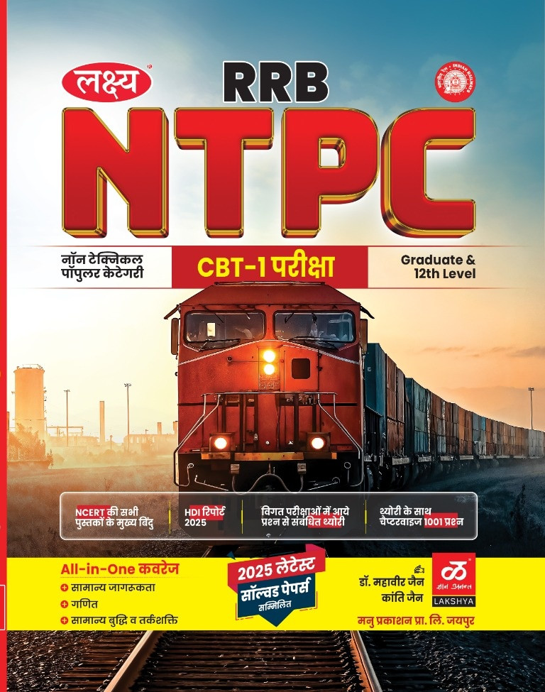 LAKSHYA RRB NTPC BOOK