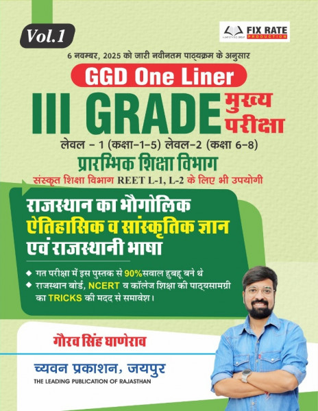 Image of Chyavan Prakashan III Grade GGD One Liner Volume 1 written by Gaurav Singh Ganerao