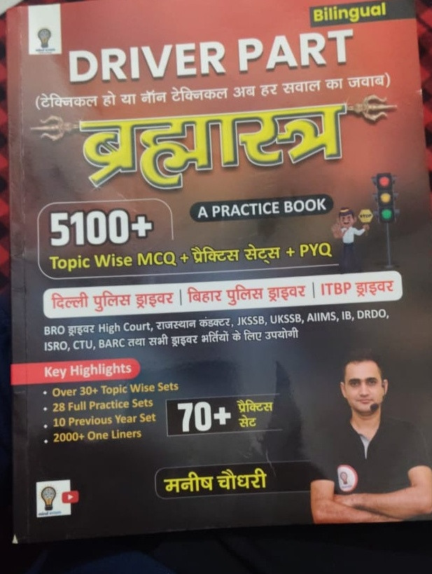 Mind exam Driver part brahmastra 5100 a practice book written by Manish Choudhary