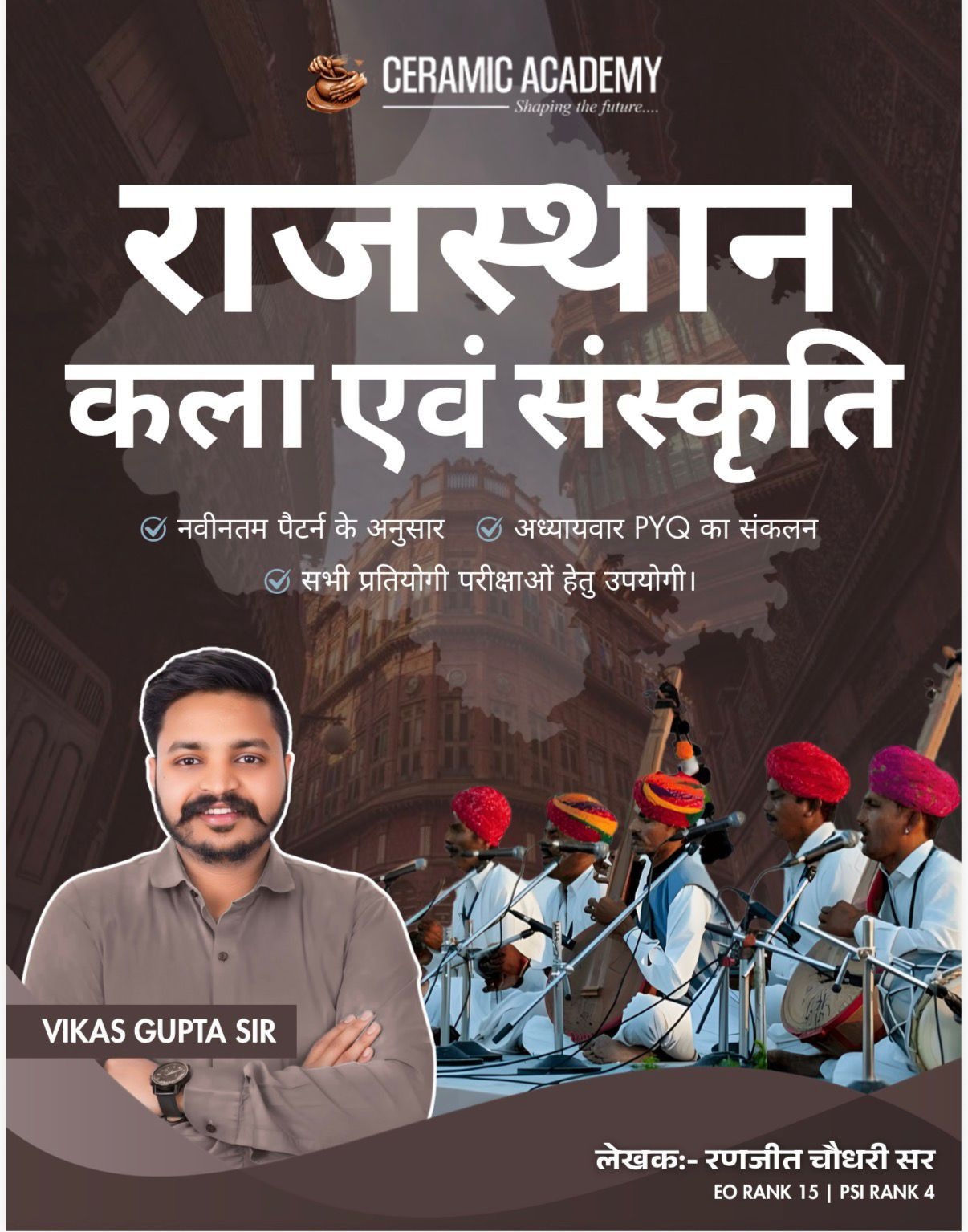 Ceramic academy Rajasthan Kala avm Sanskriti written by Ranjeet Chaudhary sir Vikas Gupta sir