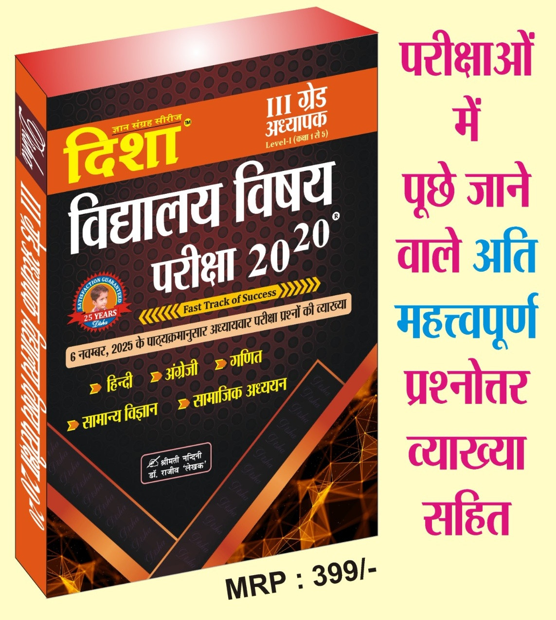Disha Vidyalay Vishay Exam 2025 Level-1 Grade-III Book