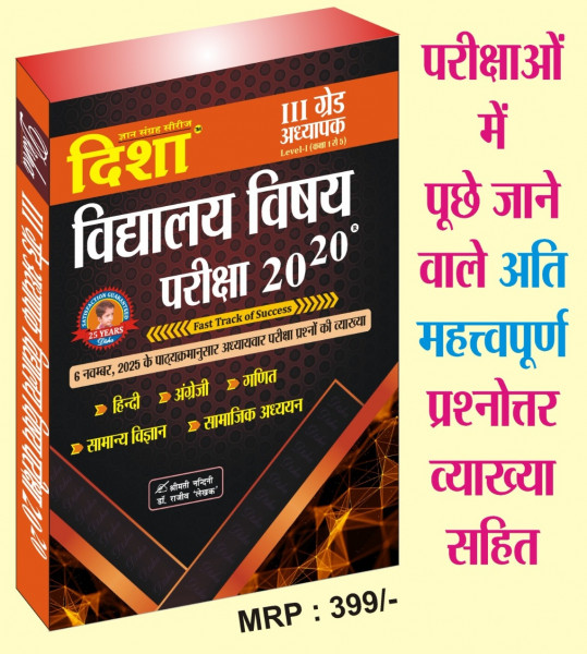 Image of Disha Vidyalay Vishay Exam 2025 – Level-1 Grade-III Book