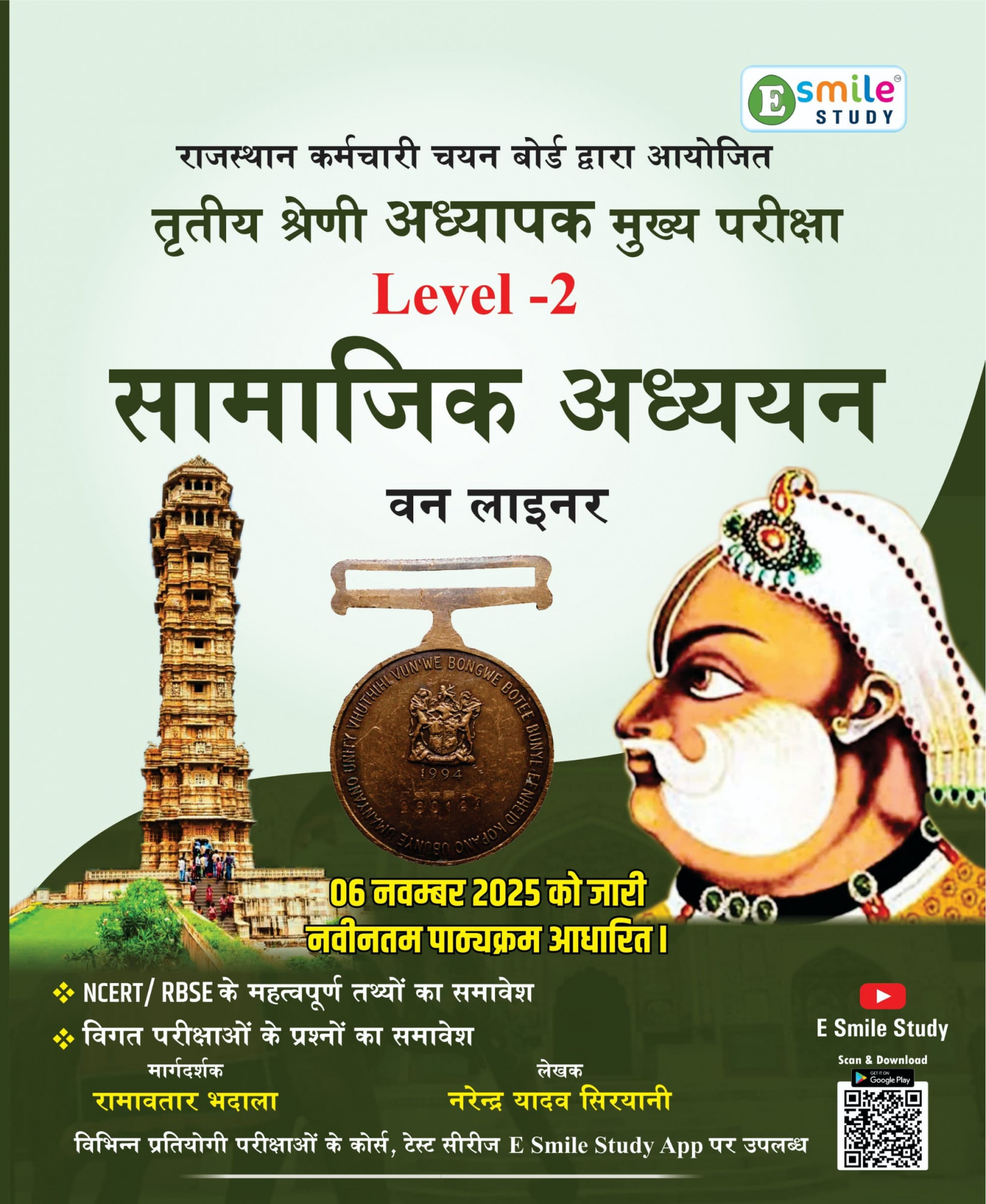 Esmile Samajik Adhyayan one Liner 3rd Grade Adhyapak Mukhya Pariksha Level-2 Latest 2025 Syllabus Based E Smile Study