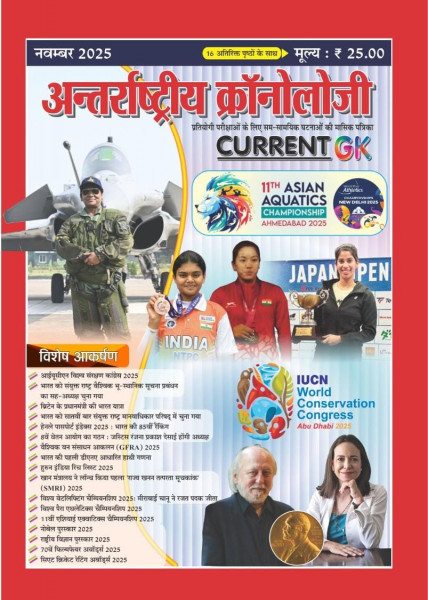 Image of Anterrastriya Chronology current affairs magzine November 2025