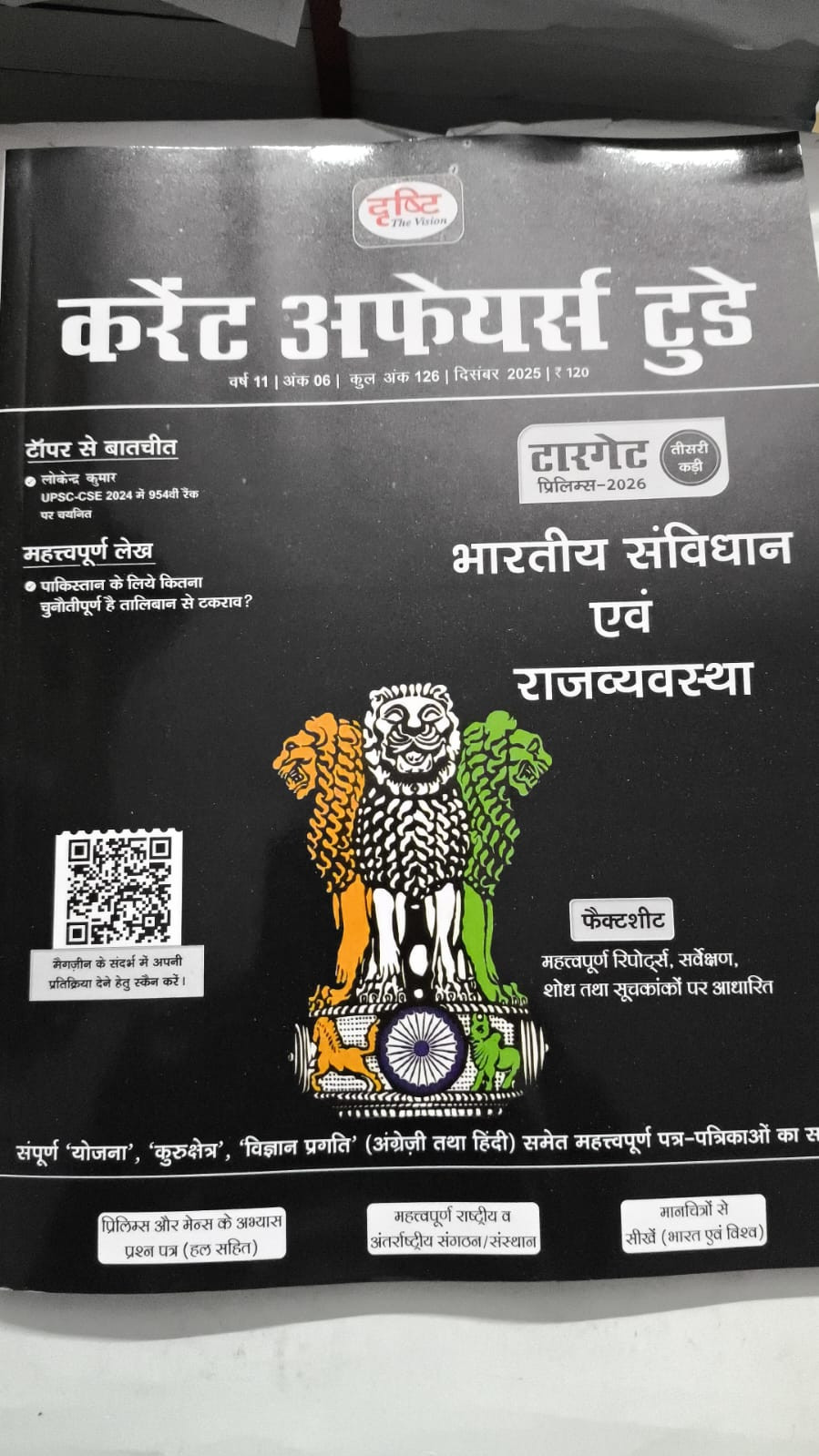 Drishti Current Affairs Today December Hindi edition 2025