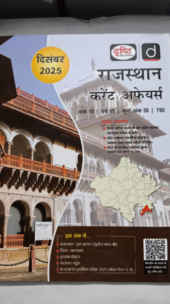 Image of Drishti Rajasthan Current Affairs December 2025 Hindi edition
