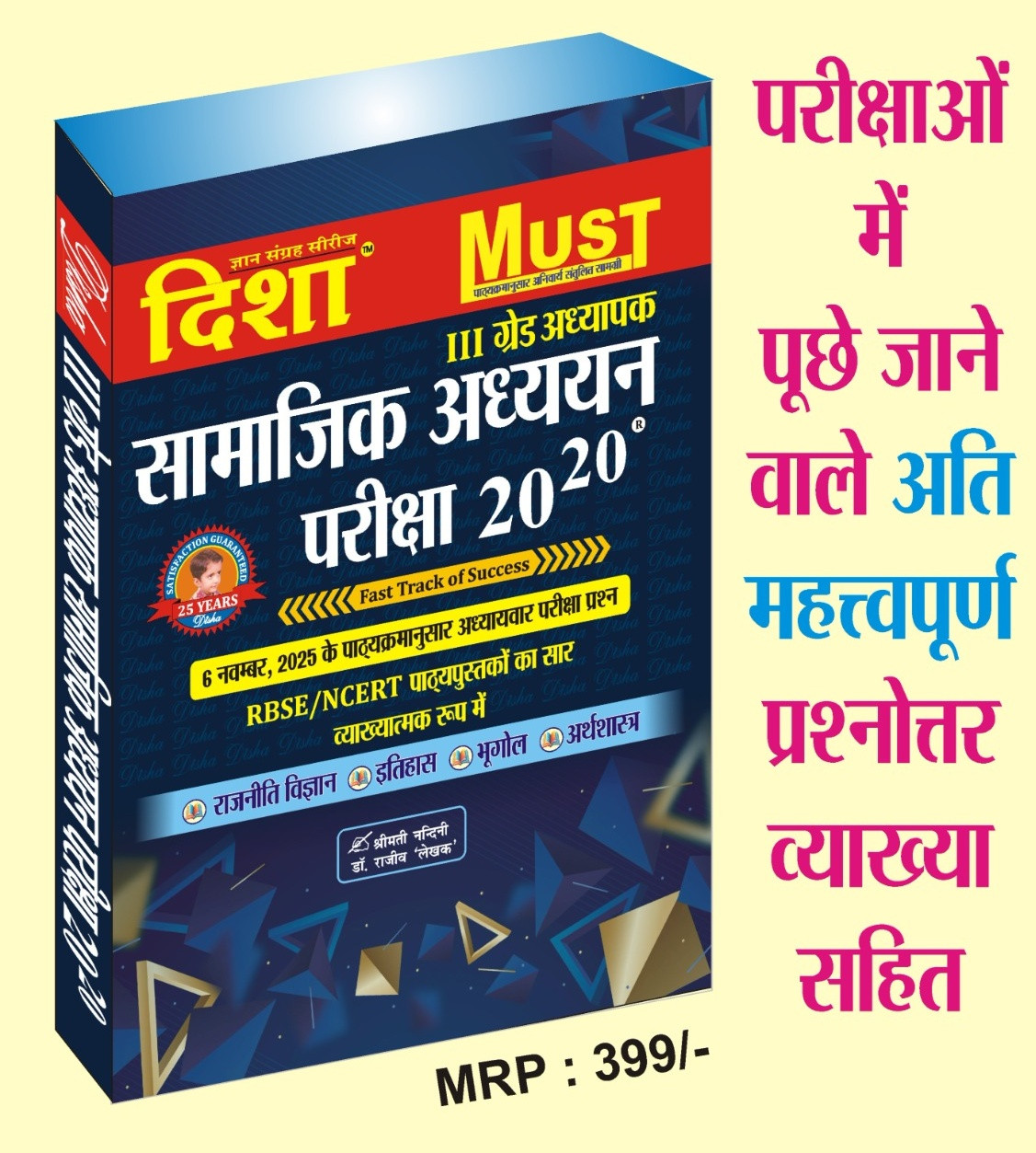 Disha RPSC Reet mains 3rd Grade Samajik Adhyan Pariksha 20-20