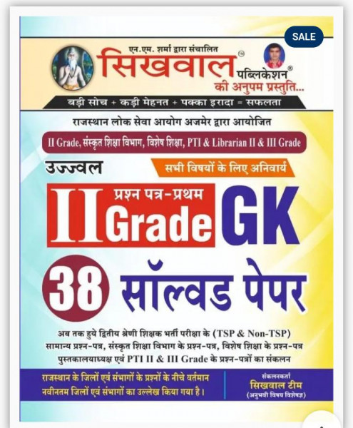 Image of Sikhwal Rpsc Second 2nd Grade Teacher Exam Gk Solved paper