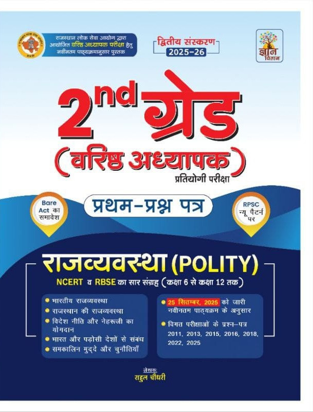 Gyan Vitan 2 Grade Rajvyavastha written by Rahul choudhary